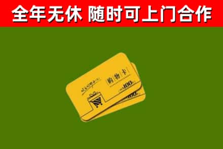 汕尾烟酒回收购物卡.jpg