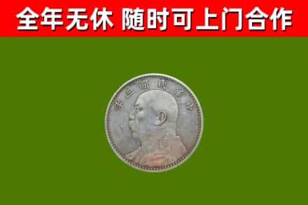 汕尾烟酒回收袁大头.jpg