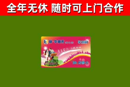 汕尾烟酒回收超市卡.jpg